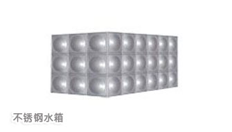 不銹鋼水箱